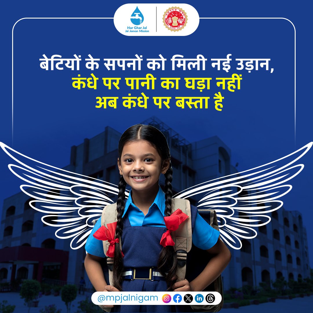 jal_mp's tweet photo. ‘जल जीवन मिशन’ से बेटियों का हो रहा है सपना साकार, हर घर नल  जल  से अब स्कूल जाने का मिल रहा है समय...

#MpJalNigam #JalJeevanMission #HarGharJal #HarGharJalMP #womenempowerment #DDWS #communitysatisfaction #13CrHarGharJal https://t.co/3wWw4OnmCS