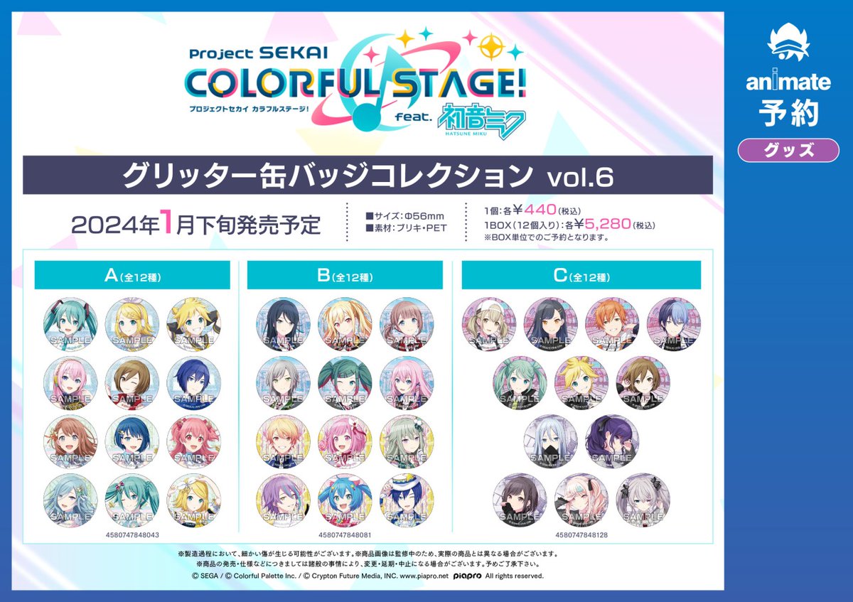 株式会社アニメイト on X