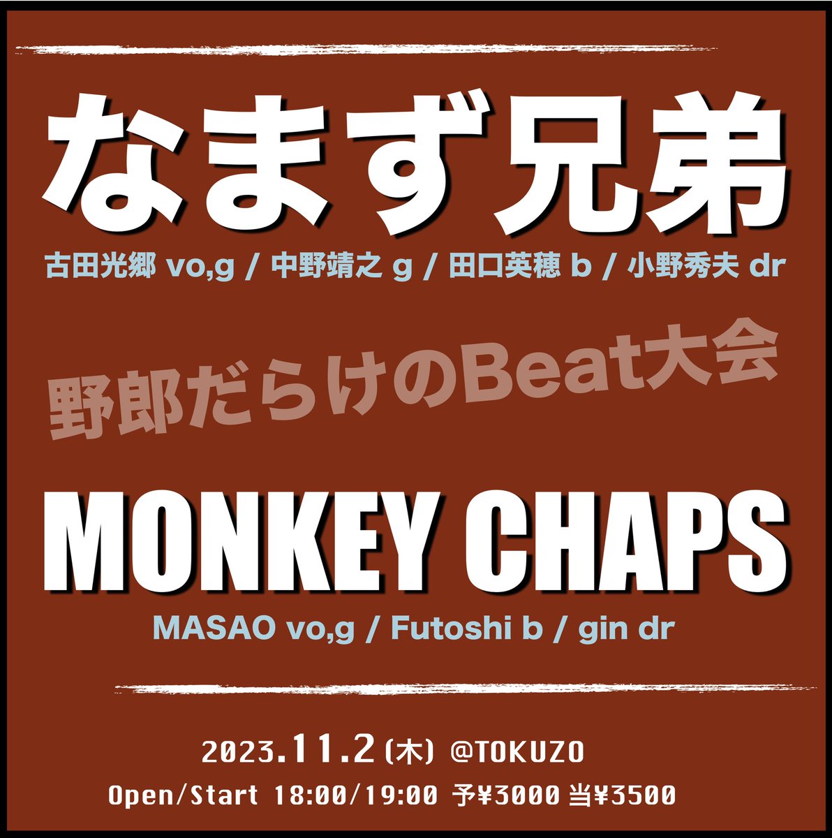 m_chaps_masa's tweet photo. さらいしゅー!!
木曜ライブですー!!
なまず兄弟さんとの2マンだー!!
僕ら先にやらせてもらいます
張り切って参ります!!
ご予約お待ちしておりますー🙇♂️
#なまず兄弟 #monkeychaps #tokuzo #名古屋 #ライブ #野郎だらけのBeat大会 https://t.co/9h1kyYHNqz