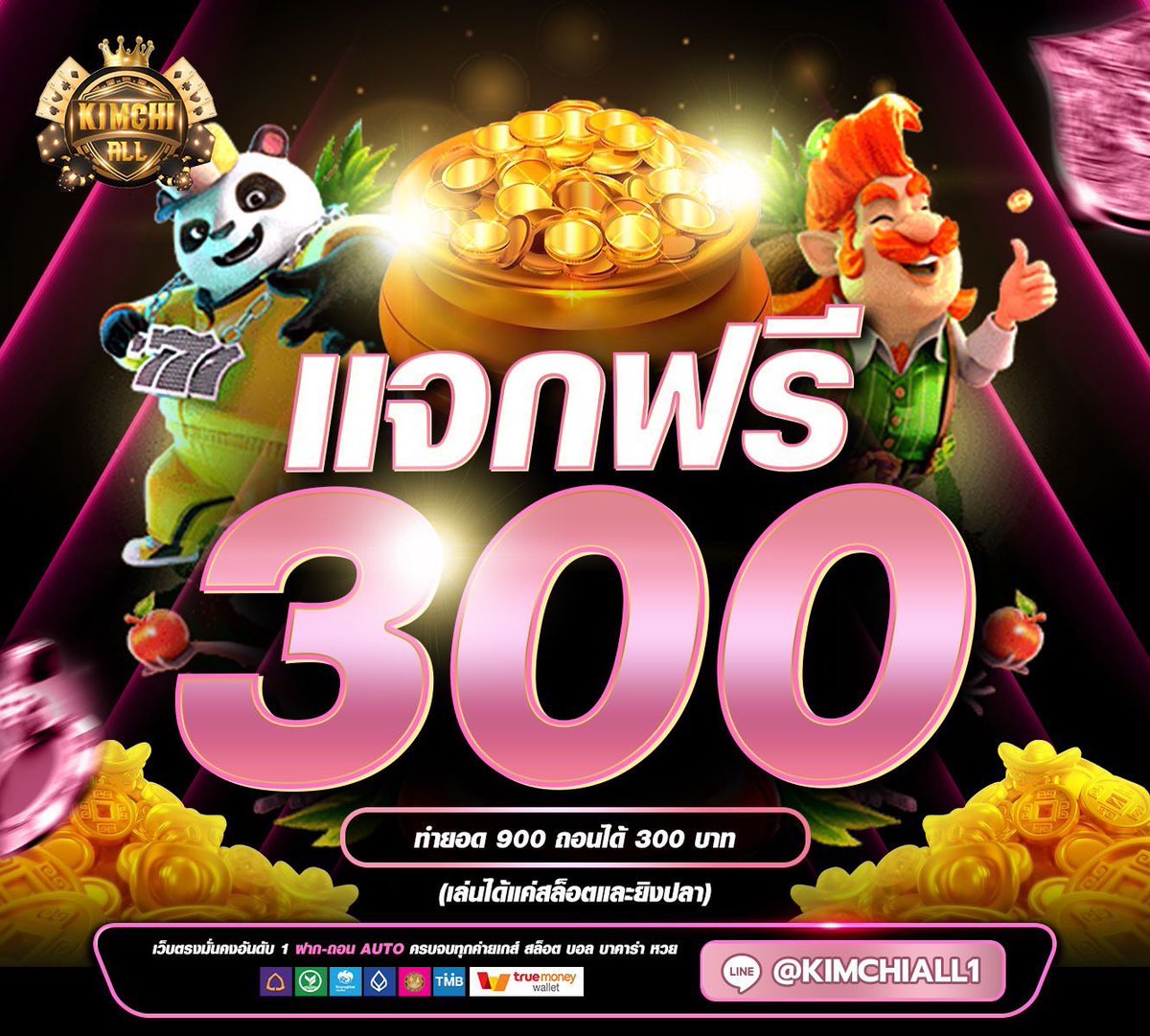 💥สล็อต บอล บาคาร่า หวย จบในเว็บเดียว
💥สมาชิกใหม่ #ฟรี300 #เครดิตฟรี100 
ติดต่อ 👉  bit.ly/kimchiall
👉โปรสมาชิกใหม่ 30%
👉ทุกยอดฝากรับเพิ่ม 10%
👉รับฟรี 100 เมื่อฝาก100 ครบ4บิล
👉คืนยอดเสีย 15% ทุกวัน
👍สะสมพ้อยแลกของรางวัล กงล้อลุ้นโชค