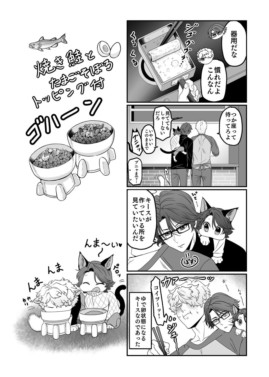 猫のキニャブニャを飼うキスブラ時空  ご飯の時間など 幻覚