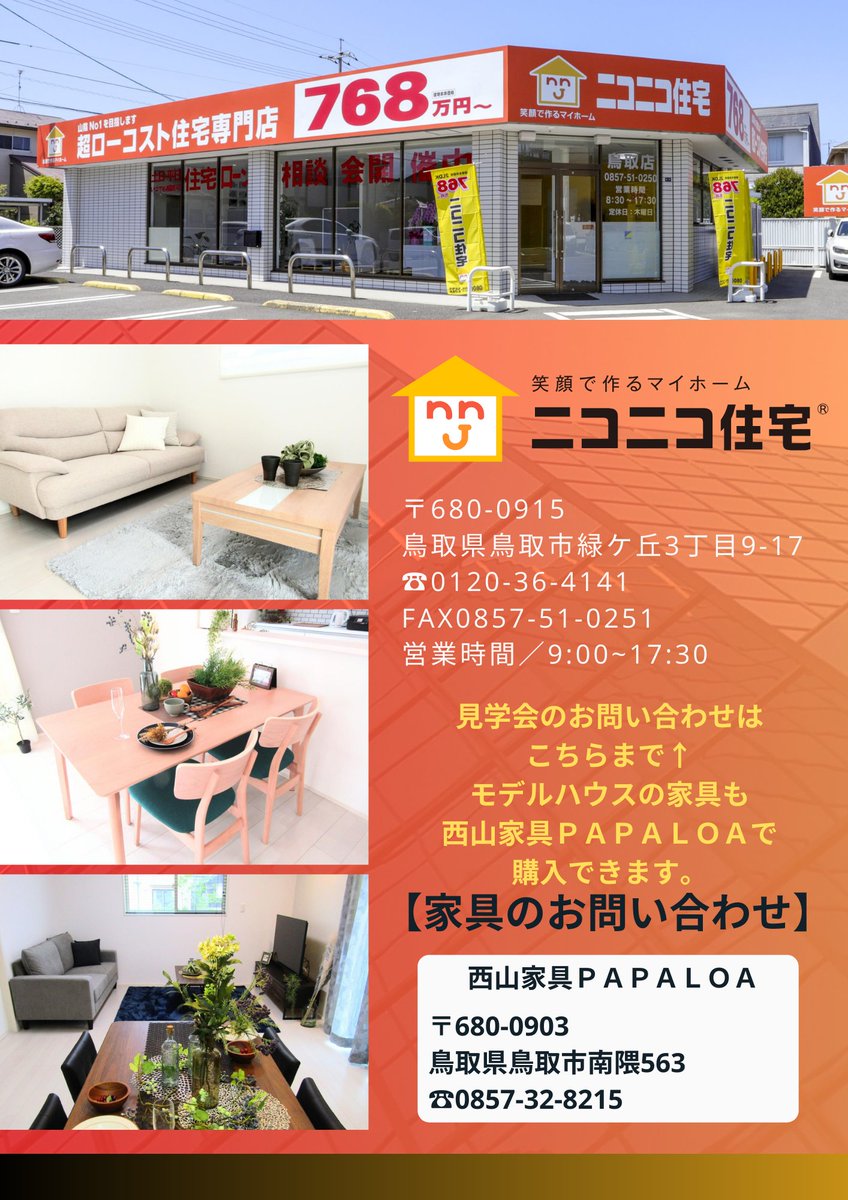 248mapapaloa's tweet photo. モデルハウス5件にて家具展示中✨️⁡
⁡⁡
西山家具では家具のコーディネートをしており⁡
⁡笑顔で作るマイホームニコニコ住宅様のモデルハウスもお手伝いさせていただいてます✨️⁡⁡ https://t.co/tUySi4WEft