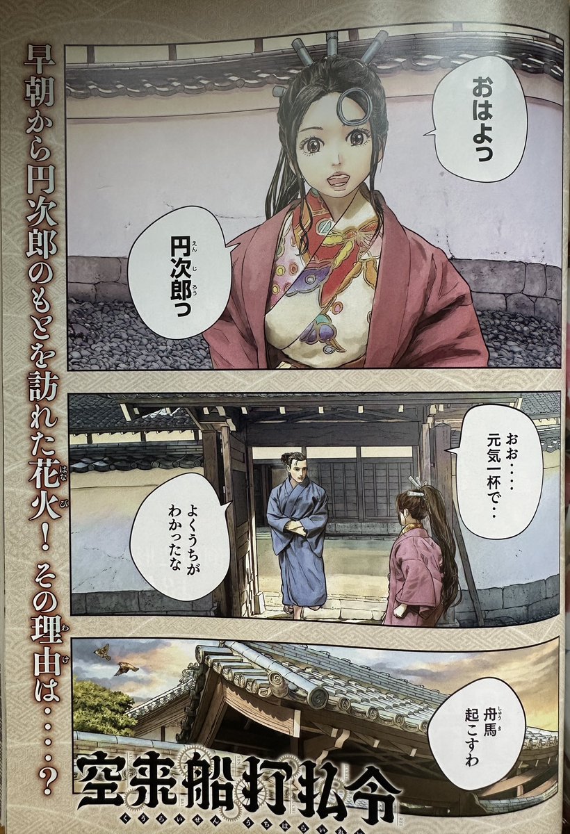 月刊ヤングマガジン11号本日発売です!
空来船打払令第6話巻頭カラーで載せてもらってます!
何卒宜しくお願い致します🙇‍♂️ 