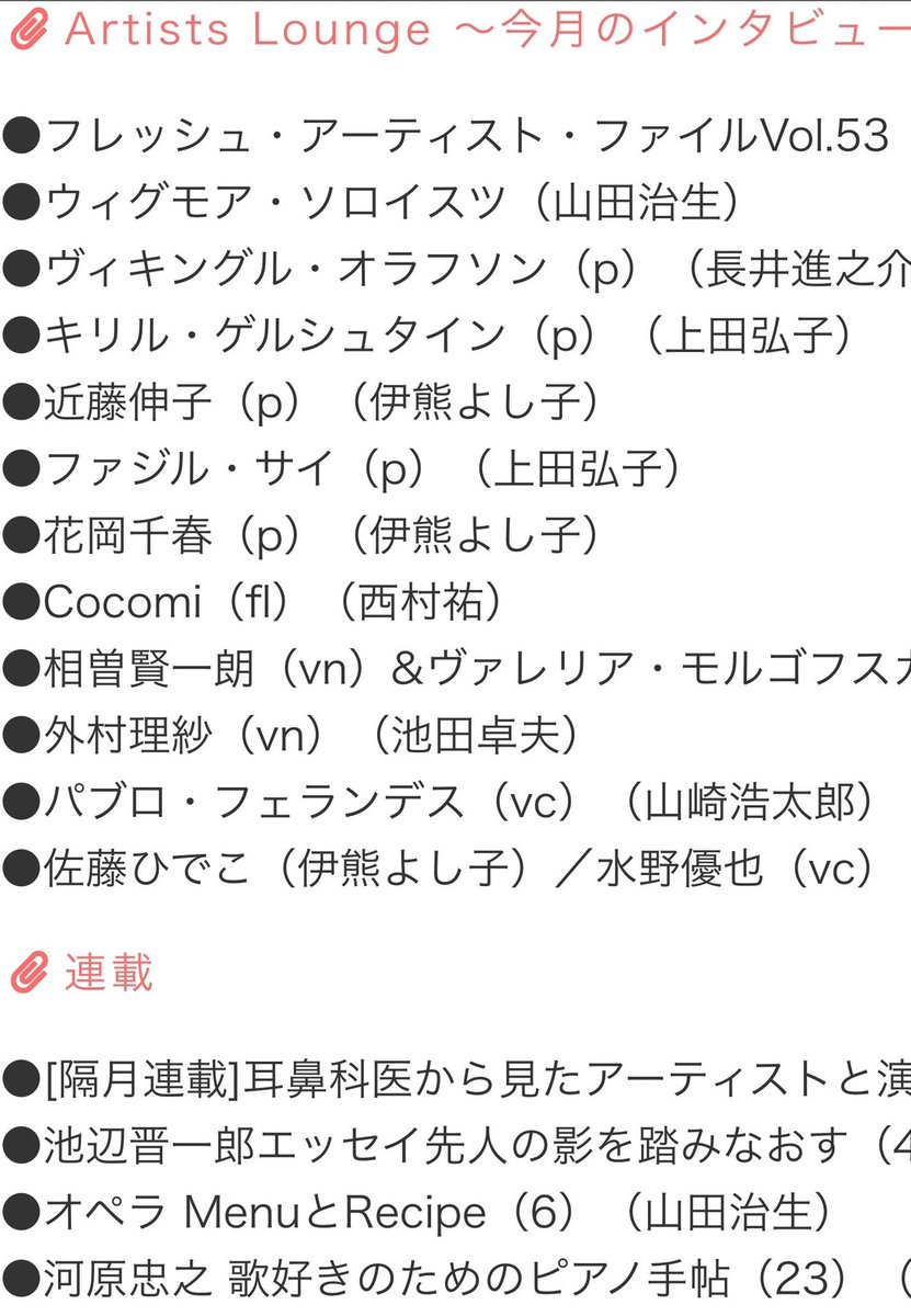 HidekoOfficial's tweet photo. 音楽の友11月号、昨日発売されました！
インタビューアーは遥か遠い昔…約40年前頃から憧れていた伊熊よし子氏からの夢のようなインタビュー。心が熱くなり、子どもの頃からのさまざまな想いが一気に溢れ出てきてしまいました。心に響く文章をありがとうございました。写真はヒダキトモコ氏、光のマジックでセンス溢れる素敵な写真！ありがとうございました！
お近くの書店/楽器店、楽天/アマゾンなどのネットショップなどでお買い求めできます。

佐藤ひでこCDリリース記念ピアノリサイタル
11/6 19:00東京文化会館小
🎫東京文化会館チケットサービス　TEL.03-5685-0650
🎫チケットぴあ（Pコード241668）
https://t.co/vYTR8p7Ukx
🎫e+（イープラス)
https://t.co/j4C9NoRNyU
🎫ミリオンチケット（オンライン・チケットサービス）
※ミリオンチケットでのお申込みはセブンイレブンでのお引き取り。ミリオンコンサート協会　TEL.03-3501-5638
https://t.co/FZ1UWYEViT