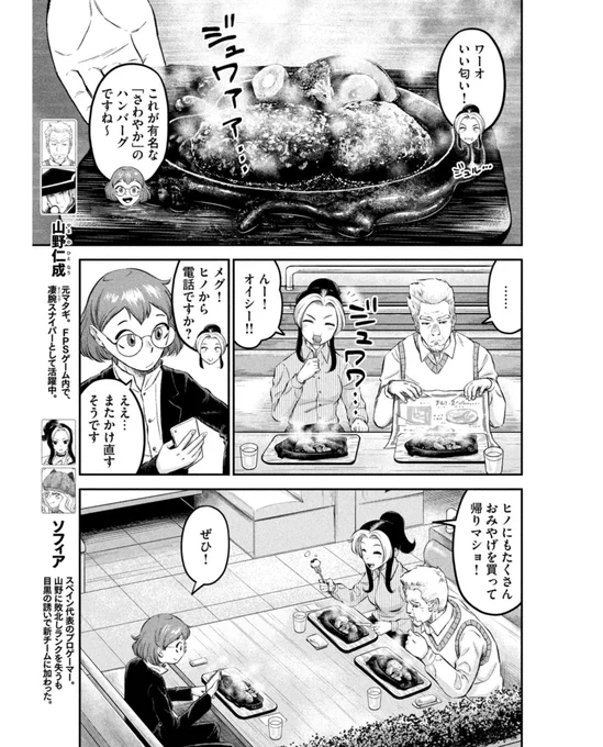 本日発売🎉 モーニング4⃣7⃣号に #マタギガンナー 第49話が掲載‼️  49th Match 「仄暗い工場の奥から」  ---- Matagi Gunner 49 is now live on Morning 47! The team takes a break for burguers and the Last Chance Qualifier continues 🍔👴🏻🎮