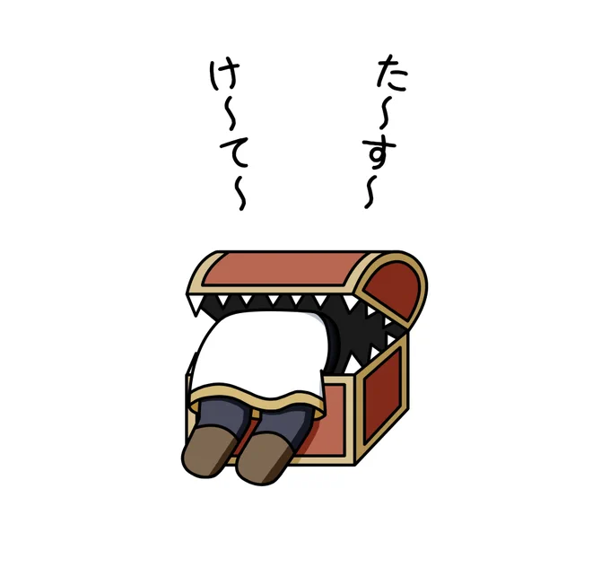 ミミックに食べられているハズレン化したフリーレンさん  助けてくれる仲間もいないので絶対絶命の大ピンチ…かと思いきや  モンスターにすら捕食を拒否されるハズレンとはいったい………?  #フリーレン