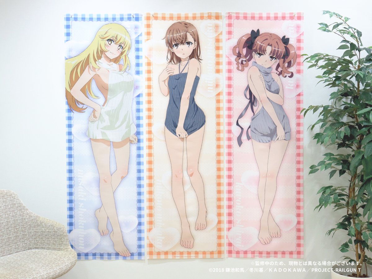 🌟TVアニメ「 #とある科学の超電磁砲T 」 モーリーオンライン