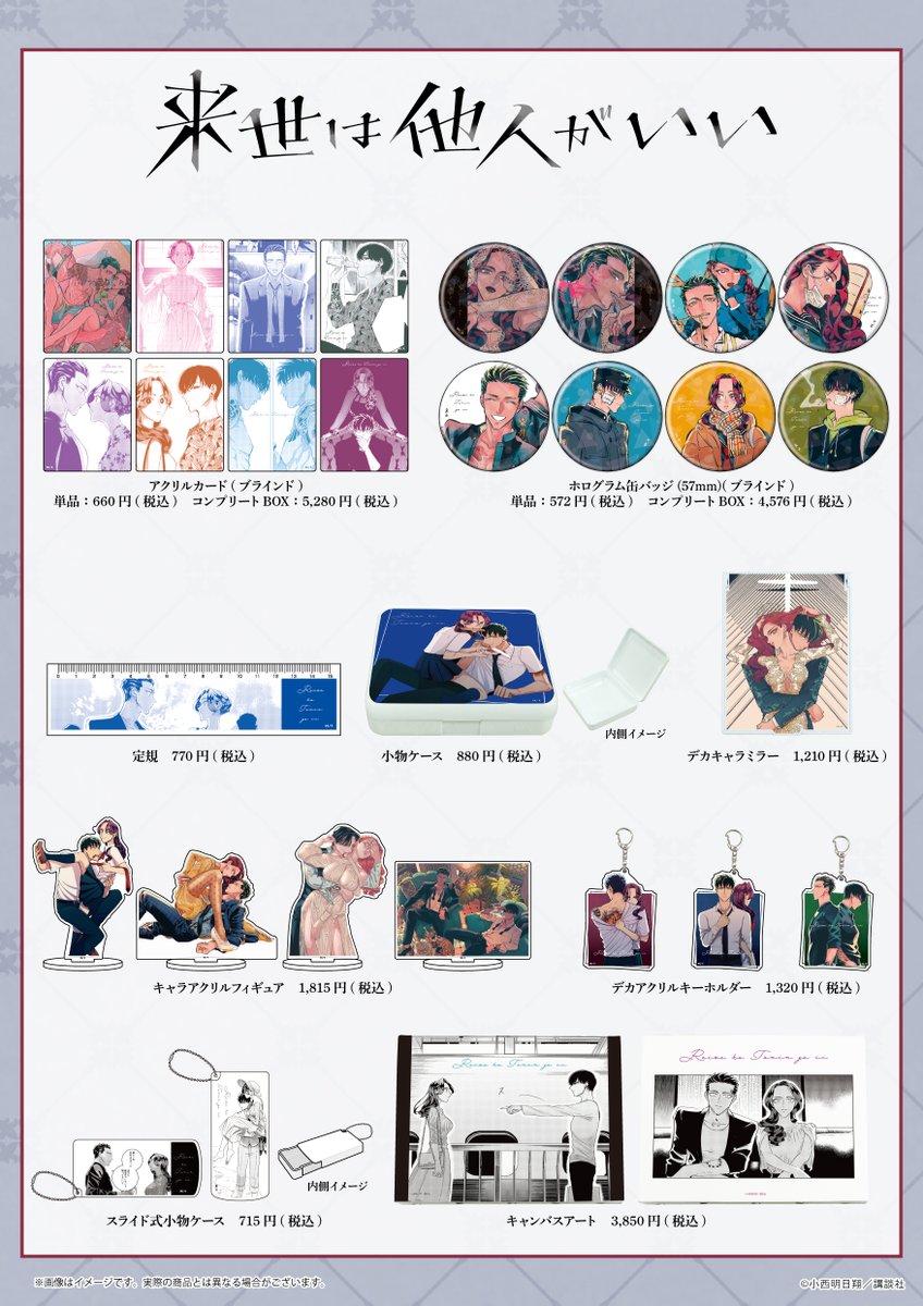 本日よりTSUTAYAにて『来世は他人がいい』POP UP SHOPが開催！！ 魅力