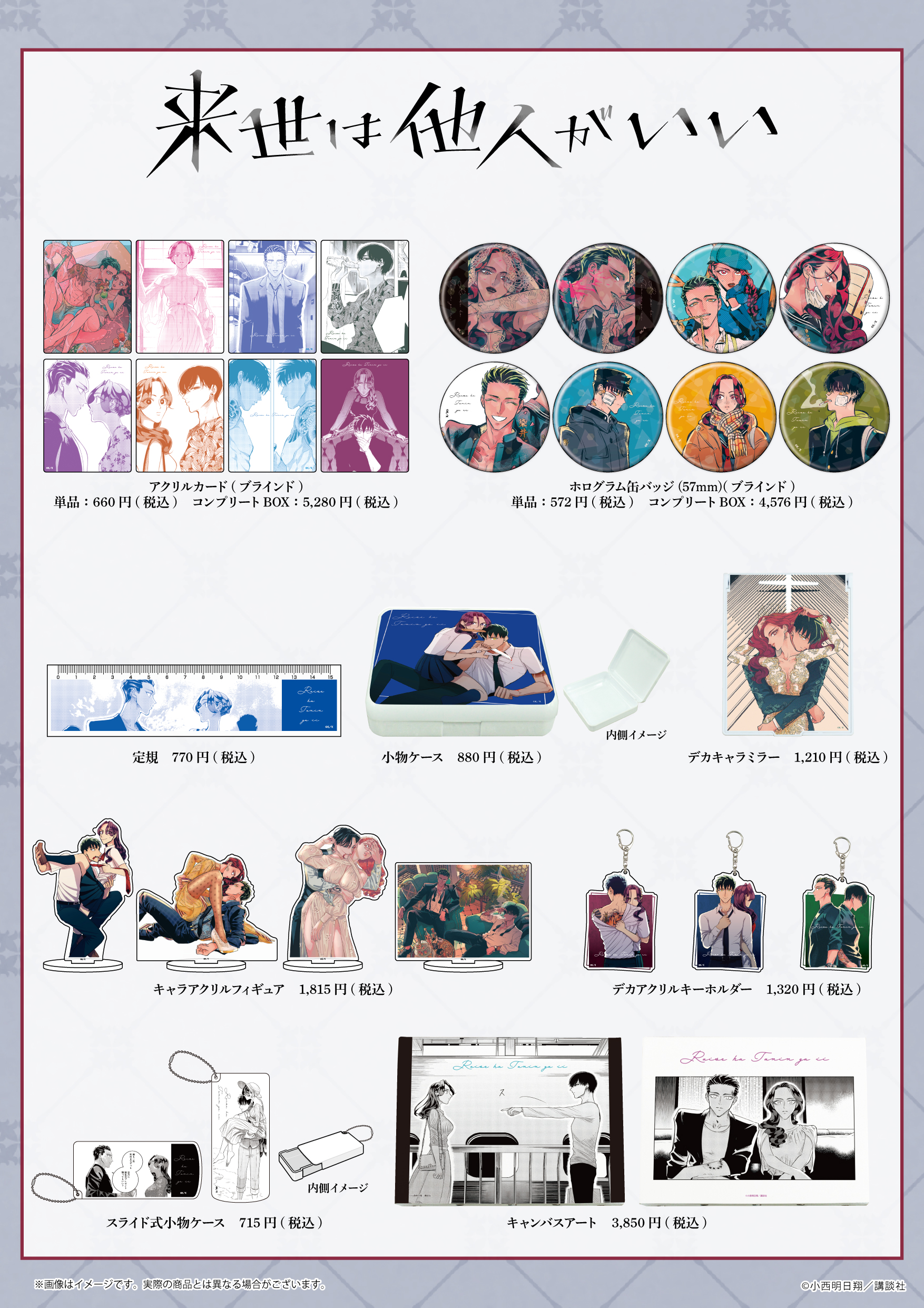 来世は他人がいい♥️グッズまとめ売り TSUTAYA on X: 