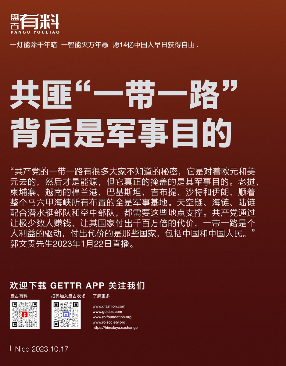 共匪“一带一路”背后是军事目的