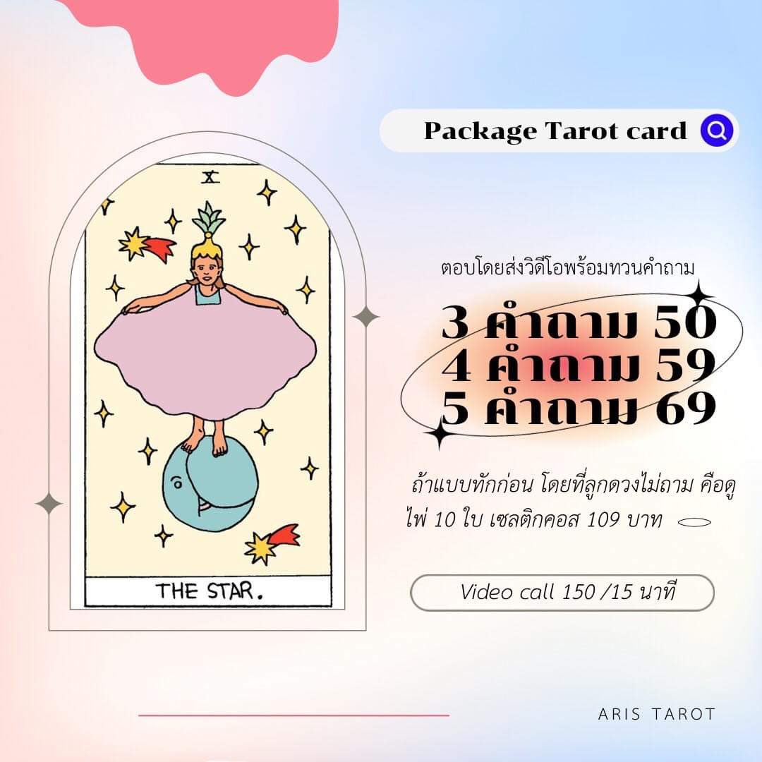 🪞⭐️ ⁺ ˙ᵕ˙✿  ไ พ่ ยิ ป ซี ส่ ง วิ ดี โ อ ต อ บ ♡  ｡ 𓍲  ♡̷ 
มีแบบทักก่อน ลูกดวงไม่ถามไพ่ 𝟏𝟎ใบ 𝟏𝟎𝟗 บาท  ❝ ดูดวงไพ่ทาโรต์ 𝟑 คำถาม 𝟓𝟎 ❞ ɪɢ : ʀᴇᴠɪᴇᴡ𝟐𝟏𝟐𝟐𝟐𝟒

#ดูดวงความรัก #ดูดวงไพ่ทาโรต์ #พรหมลิขิตep1 #โป๊ปเบลล่า #ENHYPEN #BamBam #BuildJakapan #ดวงประจำวัน