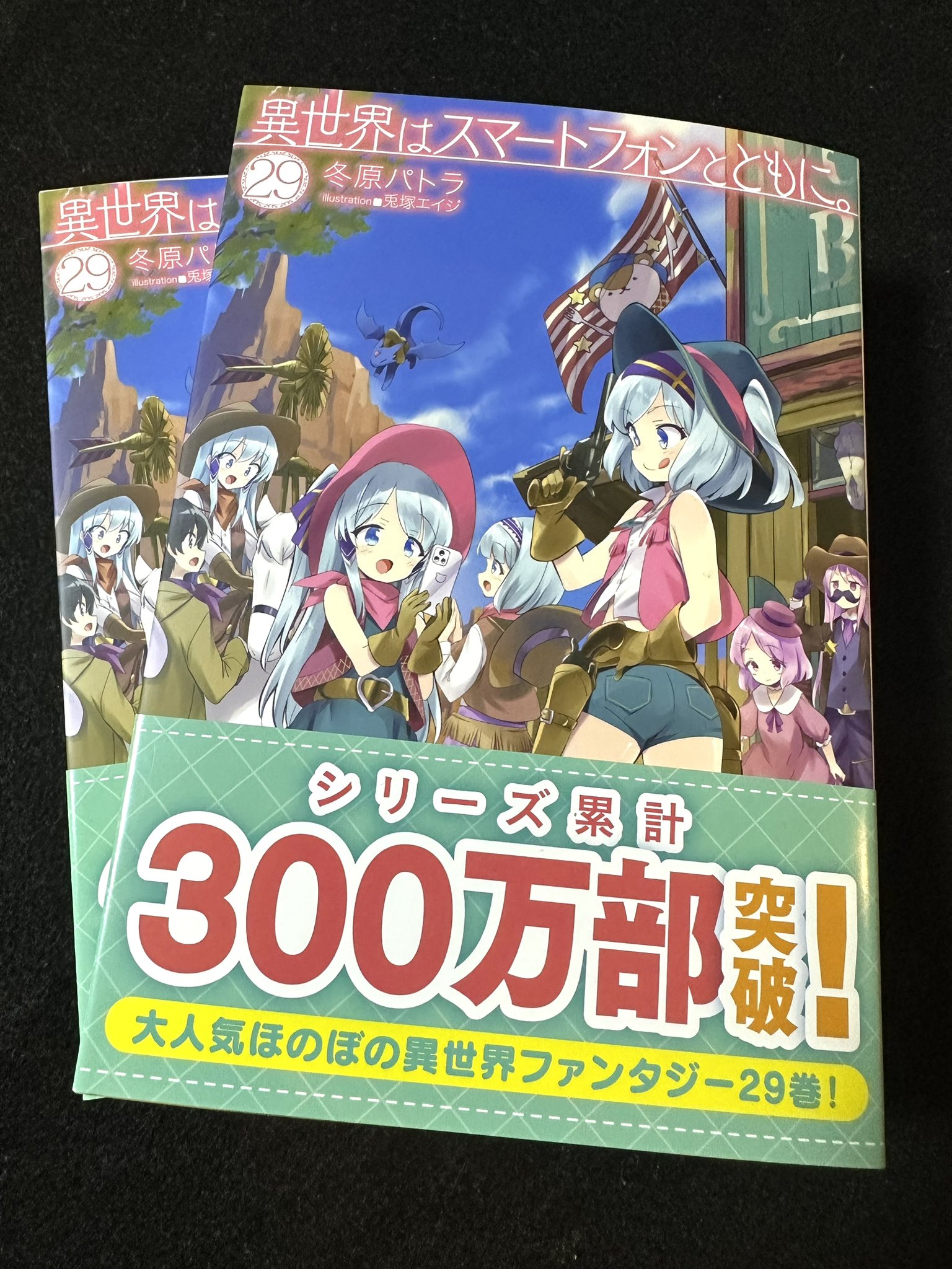 全巻初版　異世界はスマートフォンとともに。　コミック　1-14巻セット 異世界全巻初版セット 全巻初版 異世界はスマートフォンとともに