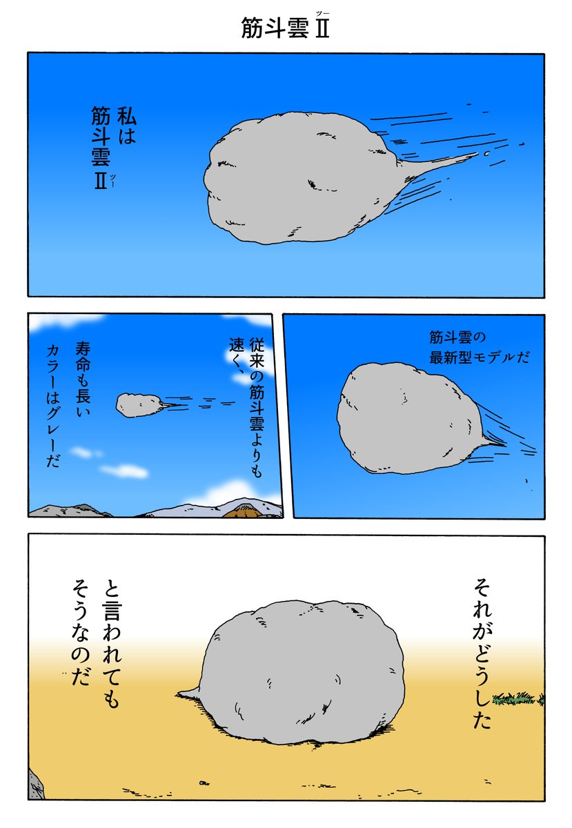 1P漫画 「筋斗雲Ⅱ」