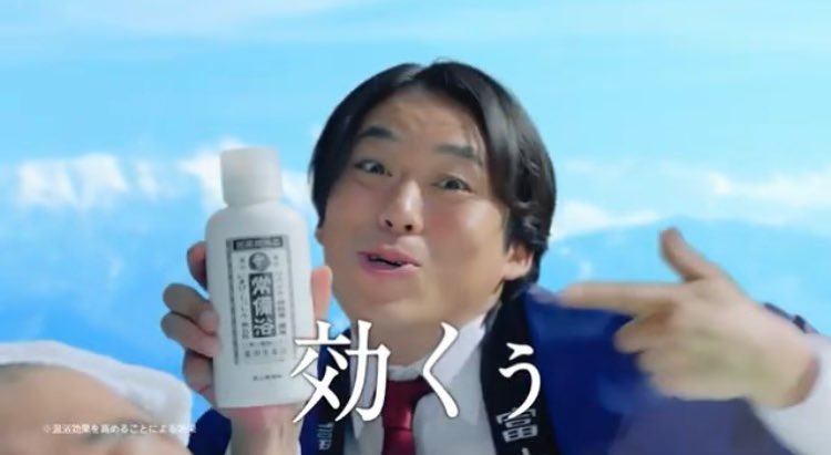 富山常備薬さんの入浴剤 『富山常備浴』のCMに出演中！全国で見れます