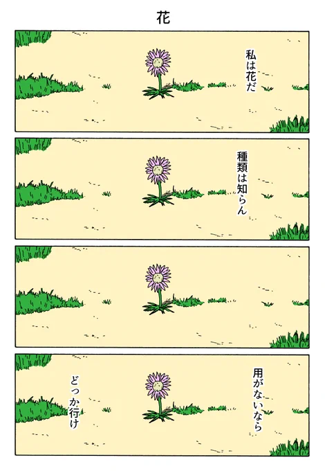 1P漫画 「花」