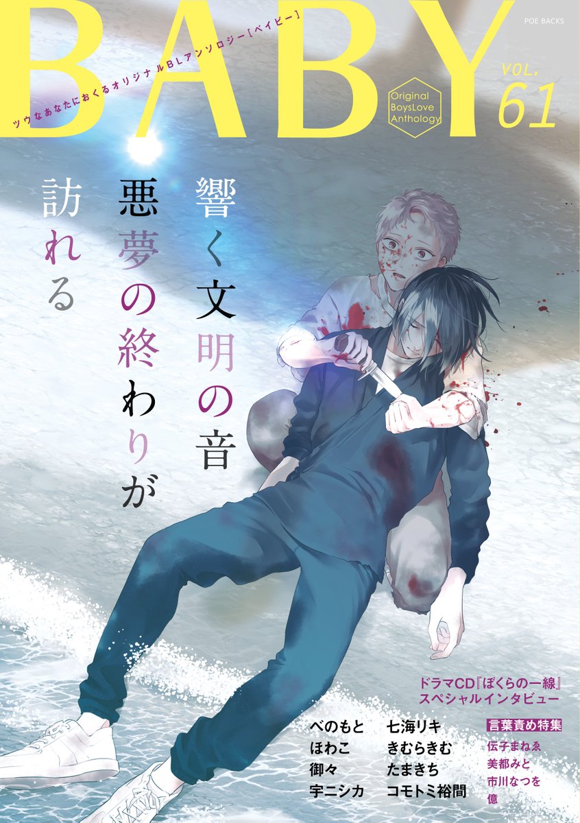 Baby_BL_Fusion's tweet photo. 【10/24発売】

ドラマCD『#ぼくらの一線』
キャストインタビュー

《新連載》
#御々

《連載》
#べのもと
#ほわこ
#宇ニシカ
#七海リキ
#きむらきむ
#たまきち
#コモトミ裕間

《言葉責め特集》
#伝子まねゑ
#美都みと
#市川なつを
#億

Cover #森世

[#BABY vol.61]
https://t.co/RPysmvWjG7 https://t.co/8Elyz4RQAv