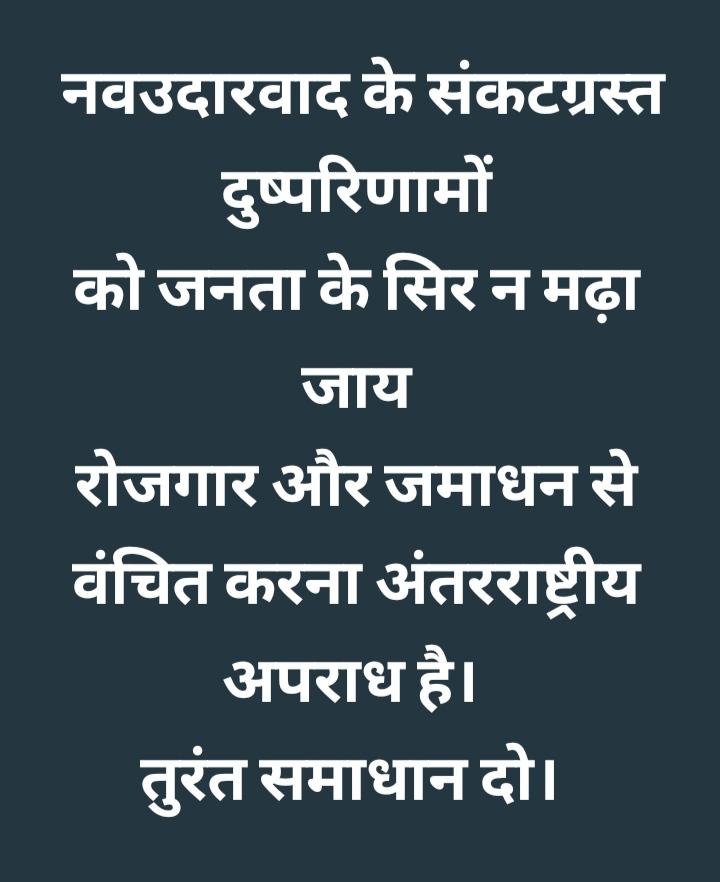 NeerajU81284723's tweet photo. #SAVE_SAHARA_workers_depositers 
# सहारा_सेबी_विवाद_समाप्त_करो
#नव_उदारवाद_जनता_को_निचोड़_रहा_है_संकट_में_फंसने_के_बाद_जनता_की_हालत_बदतर_ही_हुई_है
# लाखों_परिवार_बर्बाद_कर_दिये_गये_है
#संवैधानिक_जनवाद_बहाल_करो
@SPMCRT1480
@PMOIndia @MCA21India 
@MinOfCooperatn @rashtrapatibhvn https://t.co/lmE0Ak4o69