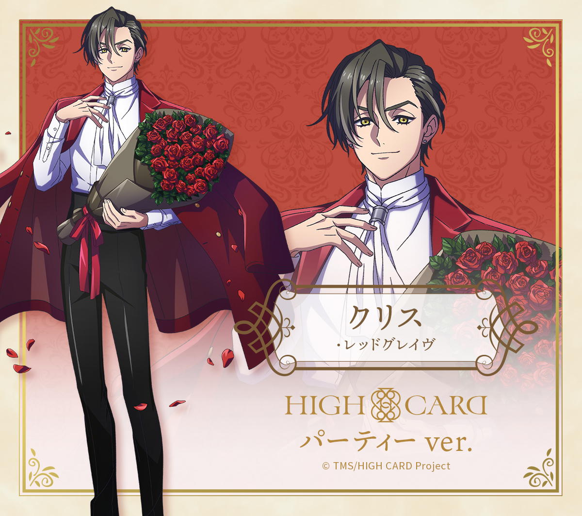 HIGH CARD】 💐パーティーver.商品 描き下ろし画稿紹介！💐 本日は