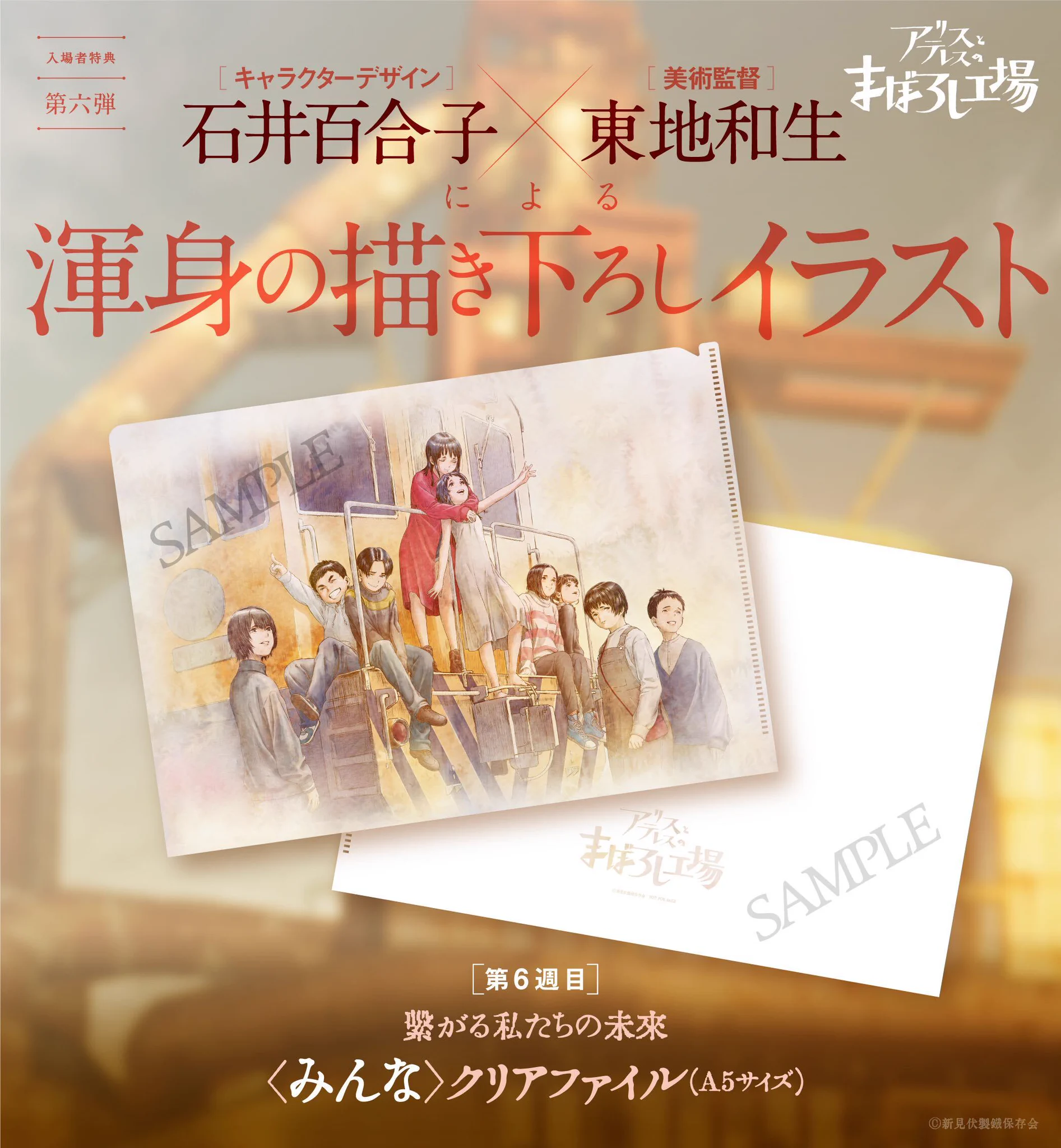 映画「アリスとテレスのまぼろし工場」公式｜大好評配信中