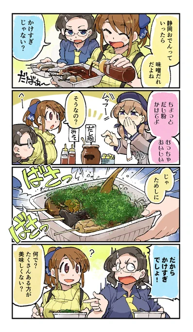 おまけマンガ(2/2) #ごはん図鑑