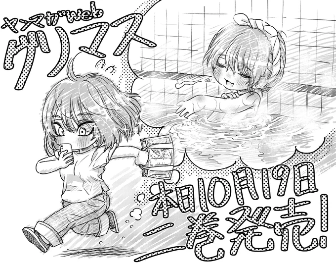 ヤンマガweb『#グリマス』第二巻、本日10月19日発売です!何卒よろしくお願いいたします!
Amazon→https://t.co/9xWc1oujAM 