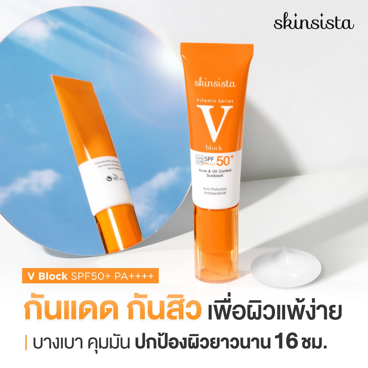 SkinsistaTH's tweet image. V Block SPF50+ PA++++ เป็นมากกว่ากันแดด เพราะเราคือ กันแดด กันสิว สารสกัดจากธรรมชาติ ดูแลครบวงจรการรักษาสิว บล็อกแดดทุกรังสี และ PM2.5

🛒 สั่งซื้อ Online 
Shopee : shope.ee/9esHKZyjDM     
Lazada  : bit.ly/3tCvqya

#Skinsista #VBlock #กันแดด #กันแดดมิ้นท์ไอโรม