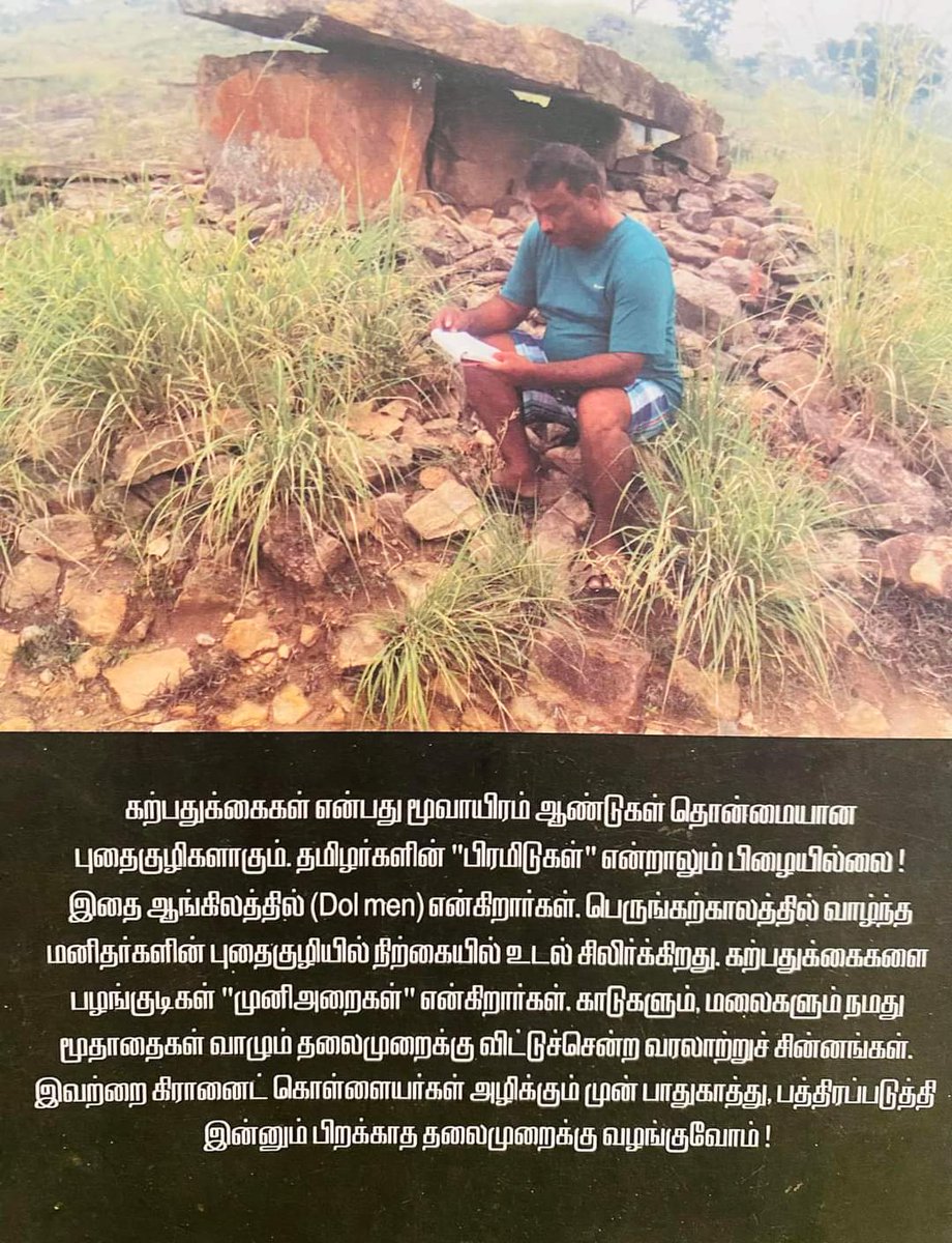 off_rrajesh's tweet photo. கற்பதுக்கைகள் என்பது மூவாயிரம் ஆண்டுகள் தொன்மையான புதைகுழிகளாகும். தமிழர்களின் "பிரமிடுகள்" என்றாலும் பிழையில்லை! இதை ஆங்கிலத்தில் (Dol men) என்கிறார்கள்.
#இயற்கை #மலை #காடுகள்
#பாதுக்காப்போம் #save_Hills
#save_Forests https://t.co/BACMmYy9HE