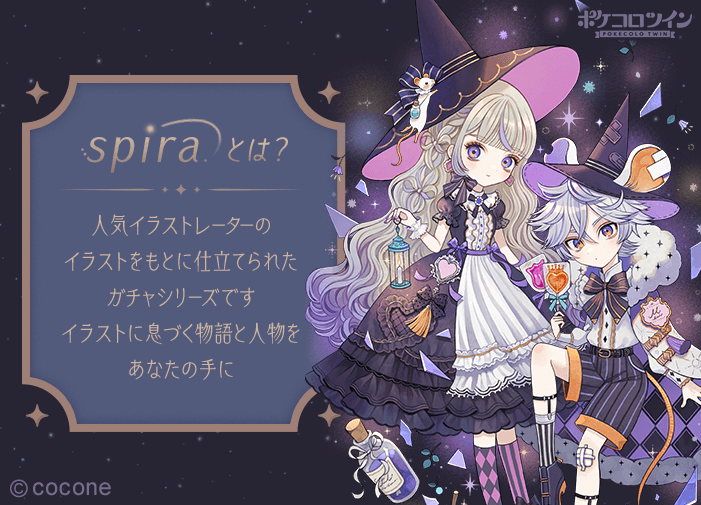 ✧·.*新ガチャ登場*.·✧ ガチャ「spira ft.城咲ロンドン」登場✨ 森の