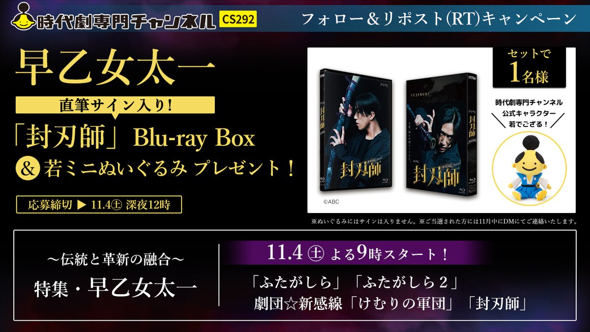 伝統と革新の融合～特集・ #早乙女太一⚔️ フォロー&リポストキャン
