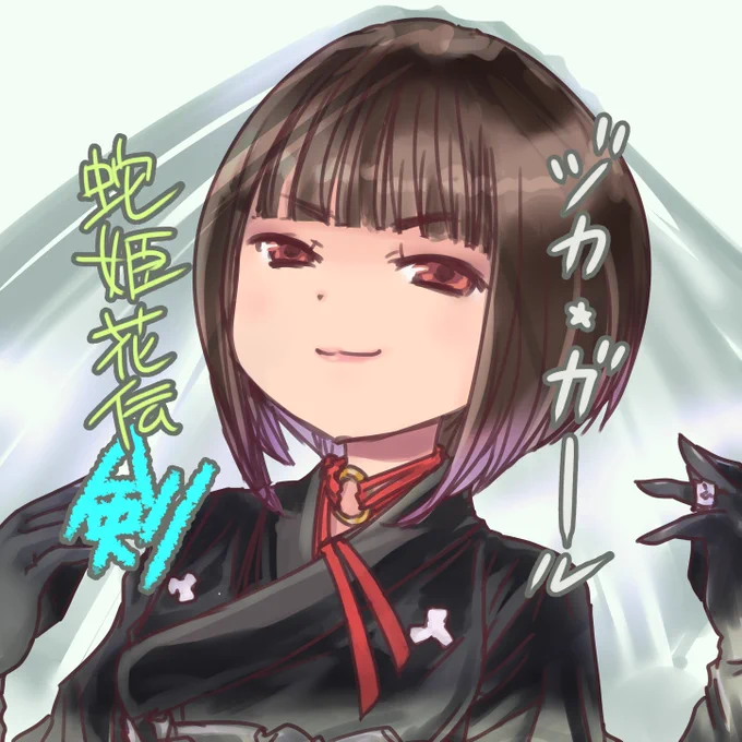 有栖川姫子さま出演 #蛇姫花伝 《剣》チーム初日おめでとうでごぜーます!