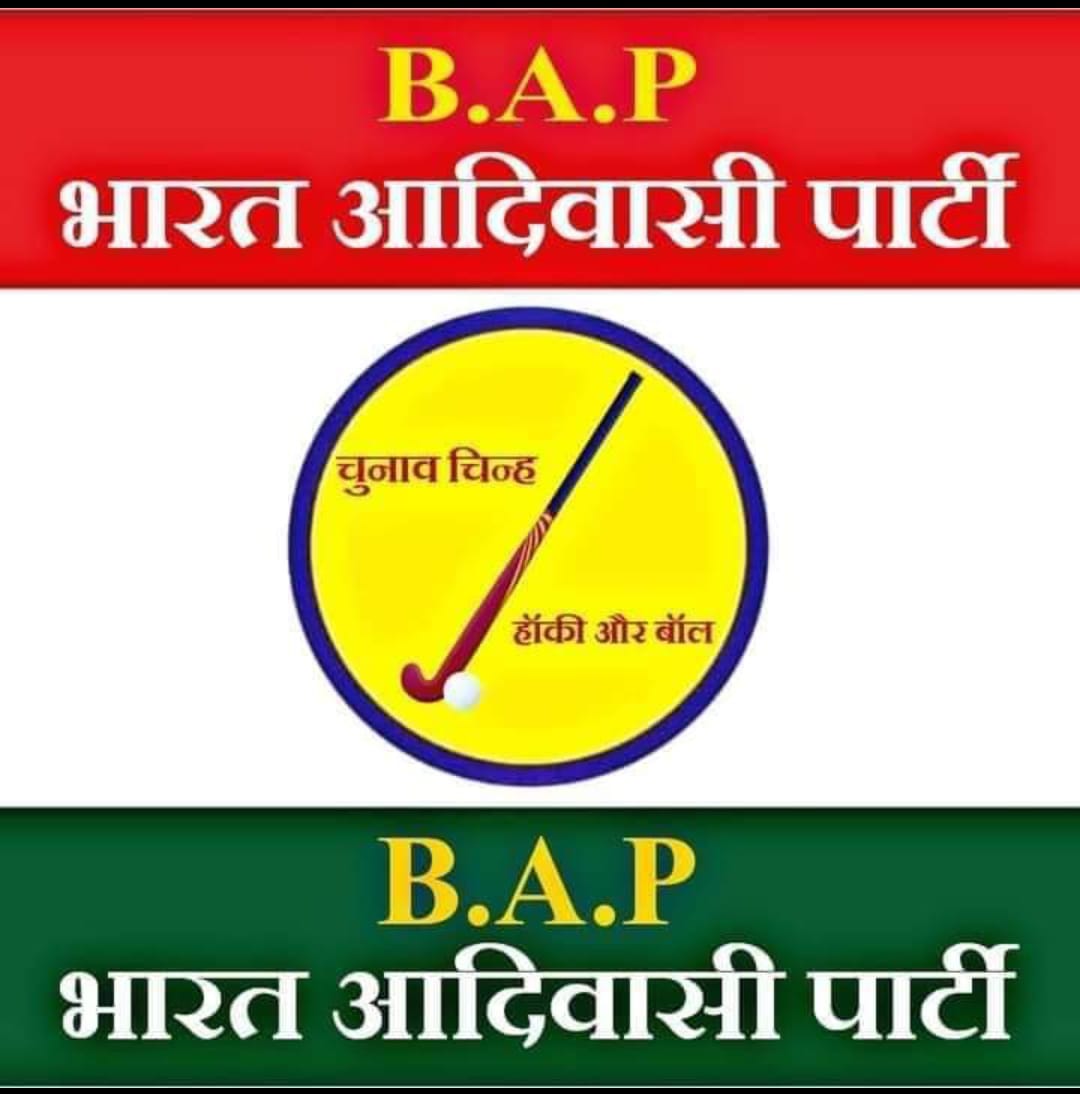 AshishVasaiyaa4's tweet photo. #भारत_आदिवासी_पार्टी_BAP
के ऑफिसियल  @BAPSpeak हैंडल को सभी #BAP पार्टी समर्थक फॉलो करें!!
@roat_mla
@MohanRoatBAP
@bhilsagwara1
@VasavaOffice
#Join_Bharat_Aadivasi_Party https://t.co/qQTaGhkRoN
