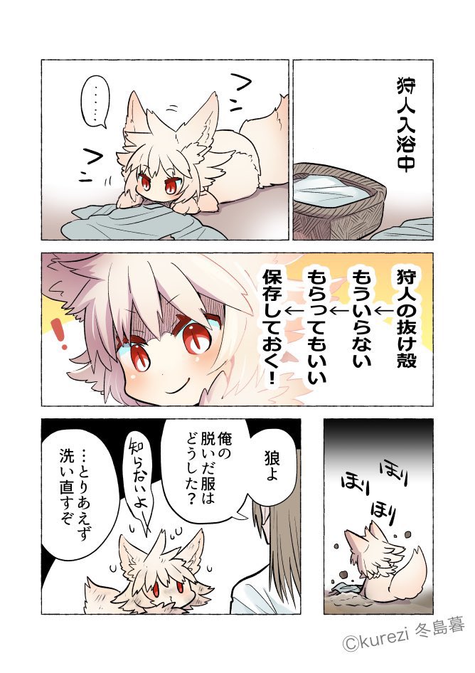 狼ちゃんと狩人の話⑥
(2/2) 