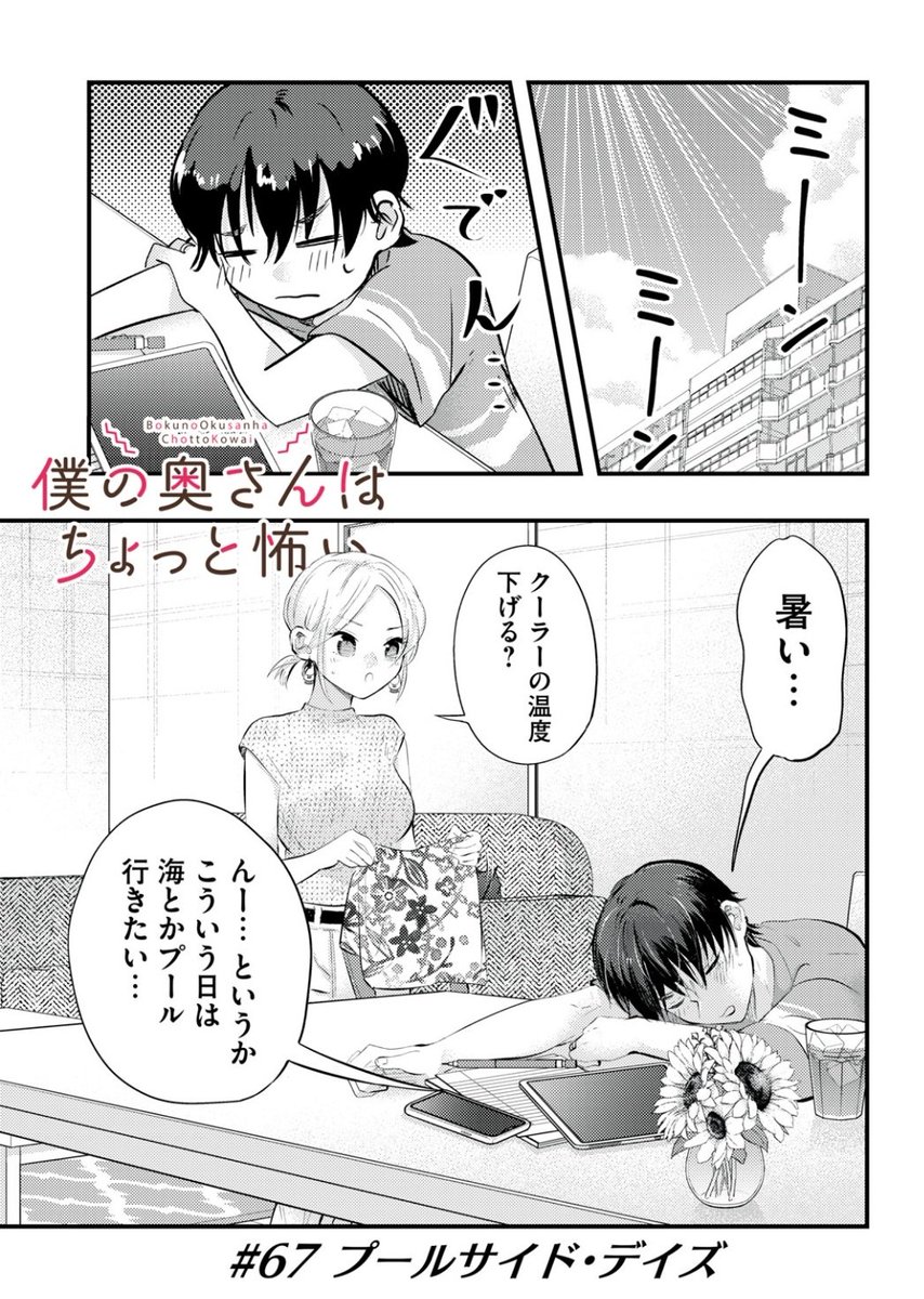 僕の奥さんはちょっと怖い 67