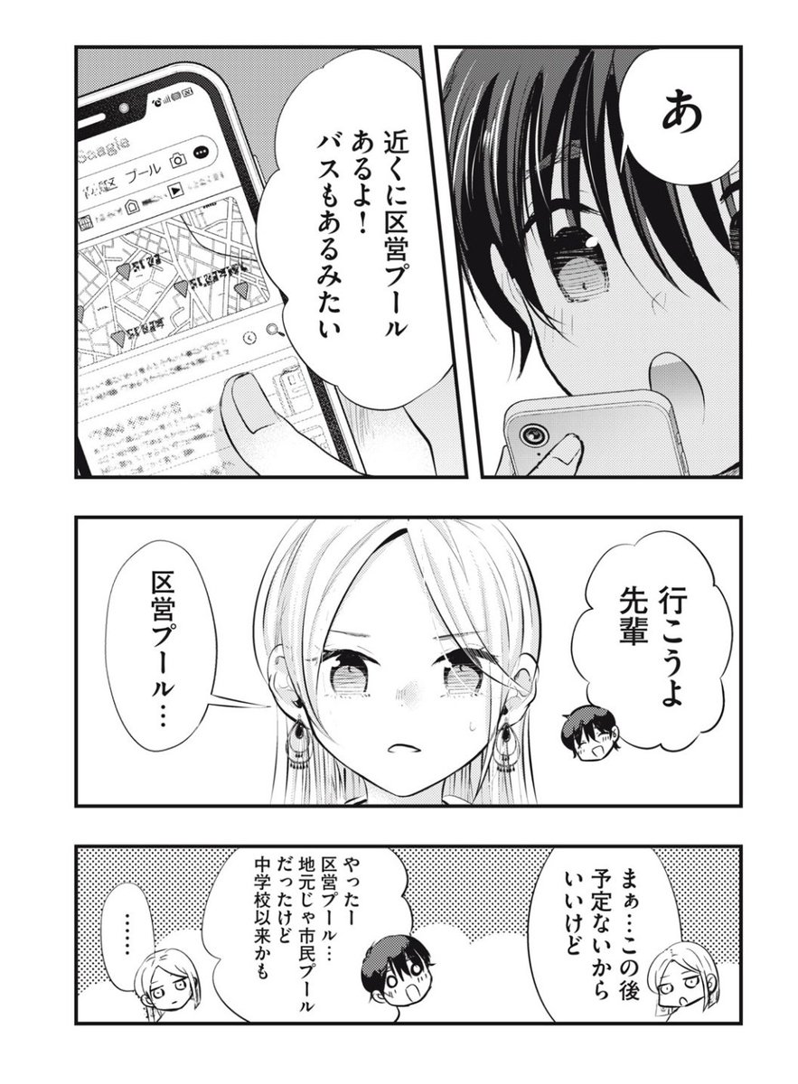 僕の奥さんはちょっと怖い 67