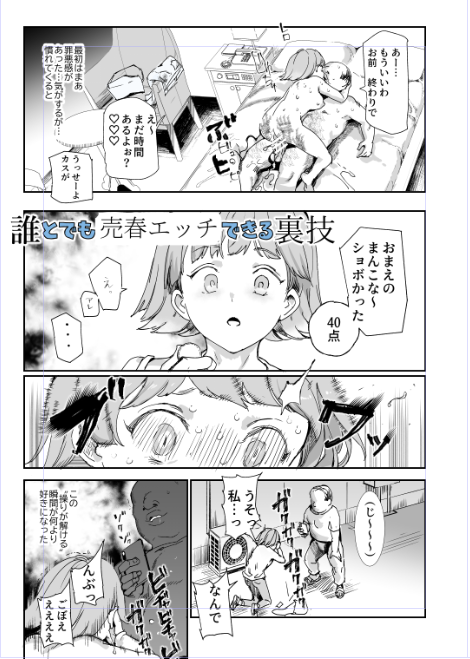 『誰とでも売春エッチできる裏技』今日の原稿1ページ終わりました

午後からはDLC関係をやります 