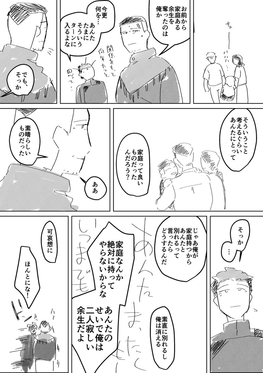 オルグエ 基本自罰的思考の二人