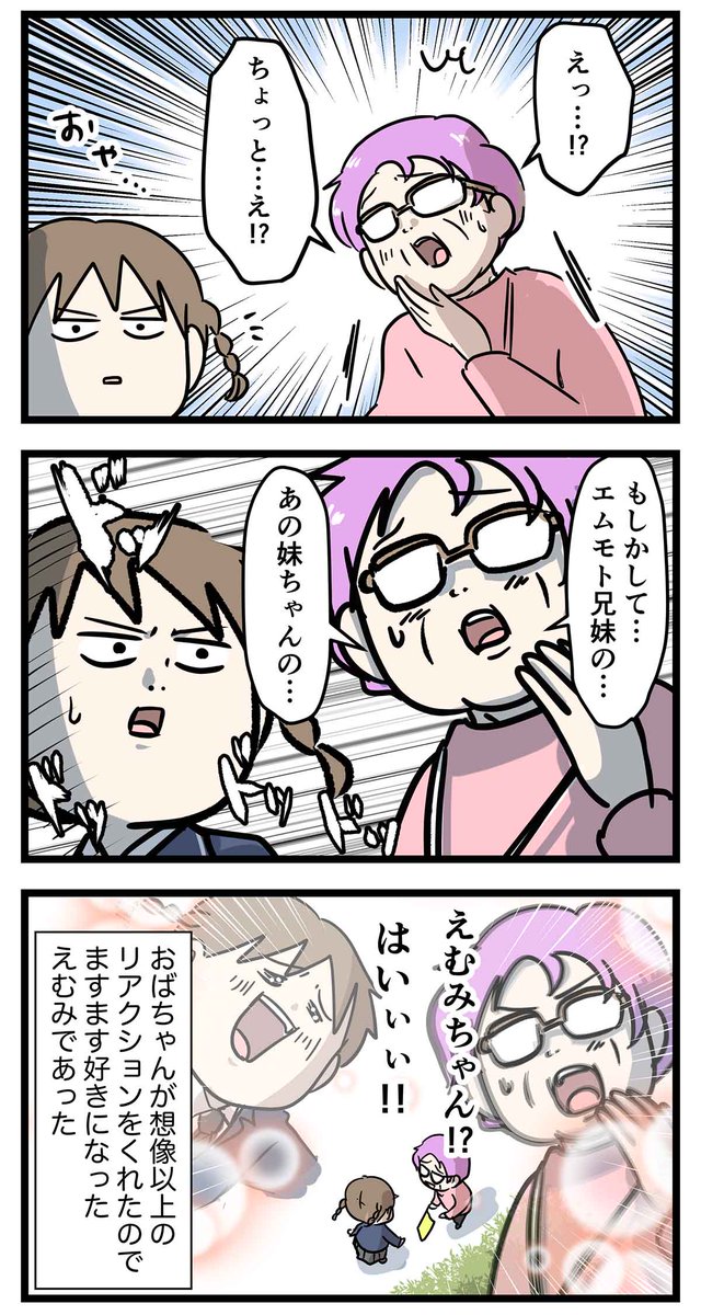 旗のおばちゃん」は小学校を卒業してもアイドル(2/2)  #コミックエッセイ #漫画が読めるハッシュタグ
