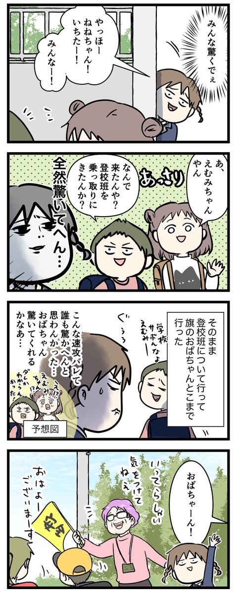旗のおばちゃん」は小学校を卒業してもアイドル(2/2)  #コミックエッセイ #漫画が読めるハッシュタグ