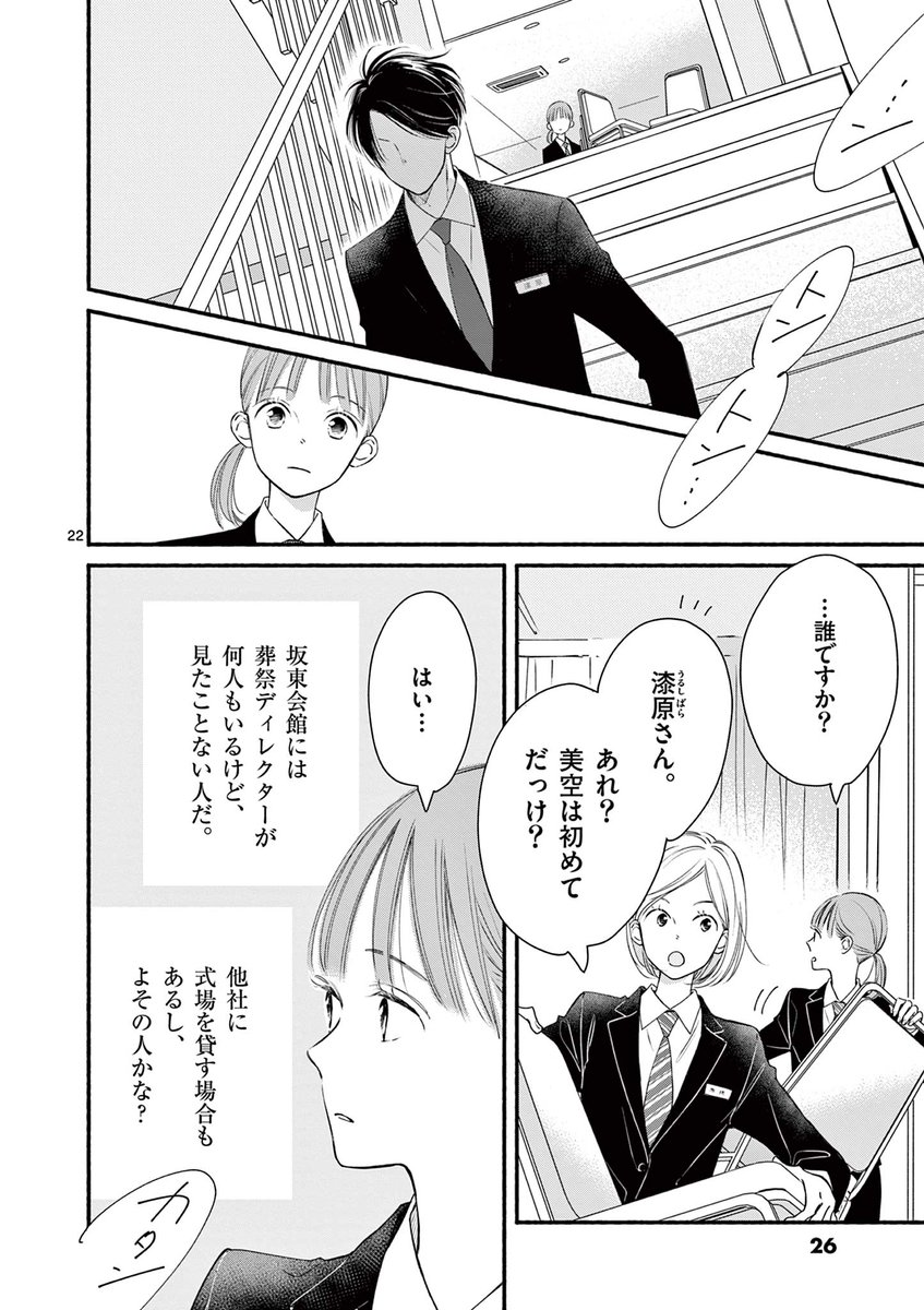 霊感のある女子大生が葬儀屋のバイトで不思議な体験をする話 (7/18)