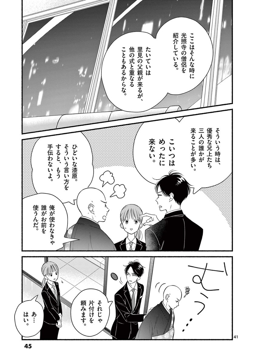 霊感のある女子大生が葬儀屋のバイトで不思議な体験をする話 (11/18)