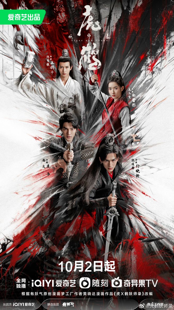 china_weekly's tweet photo. Tiger and Crane（Costume fantasy mystery, iQIYI, 2 Oct 2023）
Two youths with contrasting personalities and backgrounds become allies. Alongside friends, they vanquish demons and save the world.
#虎鶴妖師錄 #TigerandCrane #蔣龍 #JiangLong #張凌赫 #ZhangLinghe #古裝 #Cdrama https://t.co/NSjsq7PsmG