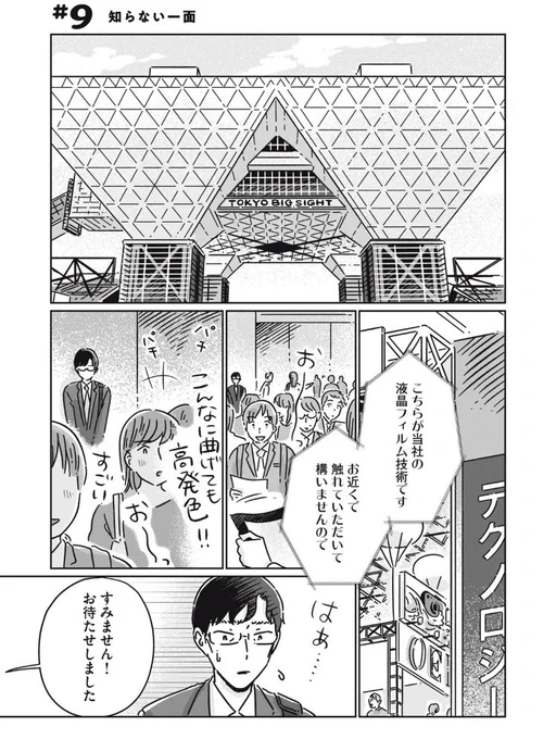 リーマンミーツホスト 
#9 知らない一面
https://t.co/I3Twb2kfRI

最新話更新されました、今月もよろしくお願いします⭕️
#リーホス 