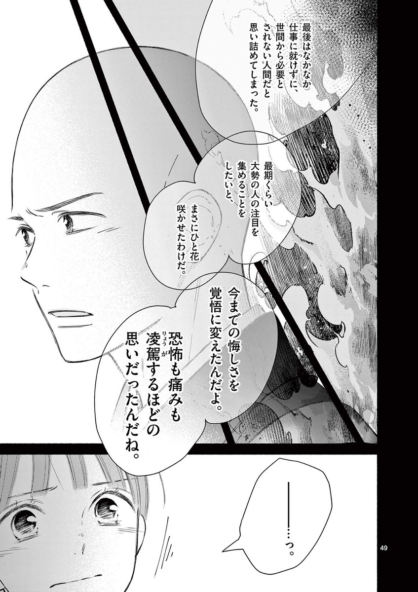 霊感のある女子大生が葬儀屋のバイトで不思議な体験をする話 (13/18)