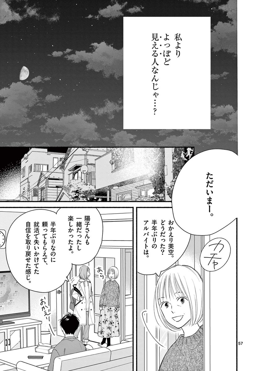 霊感のある女子大生が葬儀屋のバイトで不思議な体験をする話 (15/18)