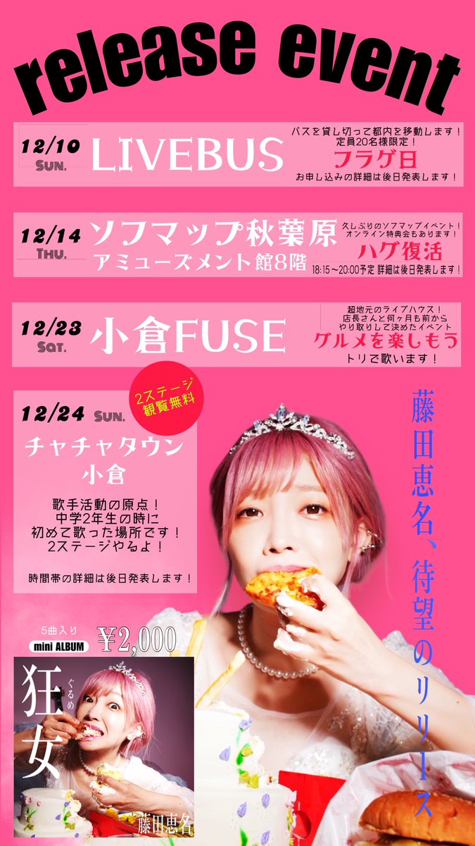 fujitaenamel's tweet photo. ◤◢◤CD発売決定◢◤◢
💿mini ALBUM
【狂女】ぐるめ¥2000
◆━━━━━━━━━━◆
- 収録曲 -
もう一度
仏滅ヘヴン
平和になるには金が要る
黄色い部屋
遠足

＼リリースイベント／
🥚フラゲ日 12/10
🐥リリイベ 12/14
🐔福岡イベ 12/23
🍗福岡イベ 12/24

🍳12/13から通販で販売開始します！！！ https://t.co/sB6EI9hHFM