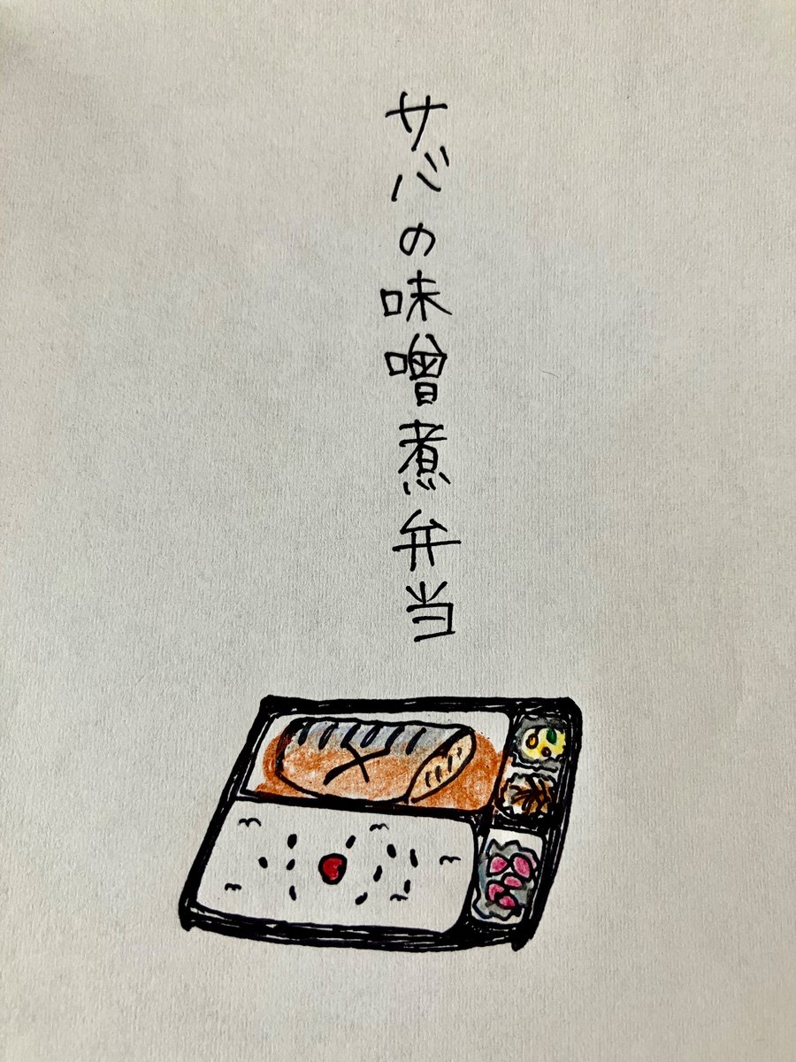 chimura7979's tweet photo. エッセイ
「サバの味噌煮弁当」①

よかったら感想ください☺️✨
#エッセイ #ｴｯｾｲ #食べ物 #エピソード #文章 #本 #作家 #サバ #鯖 #味噌煮 #弁当 https://t.co/tn06aSZVoT
