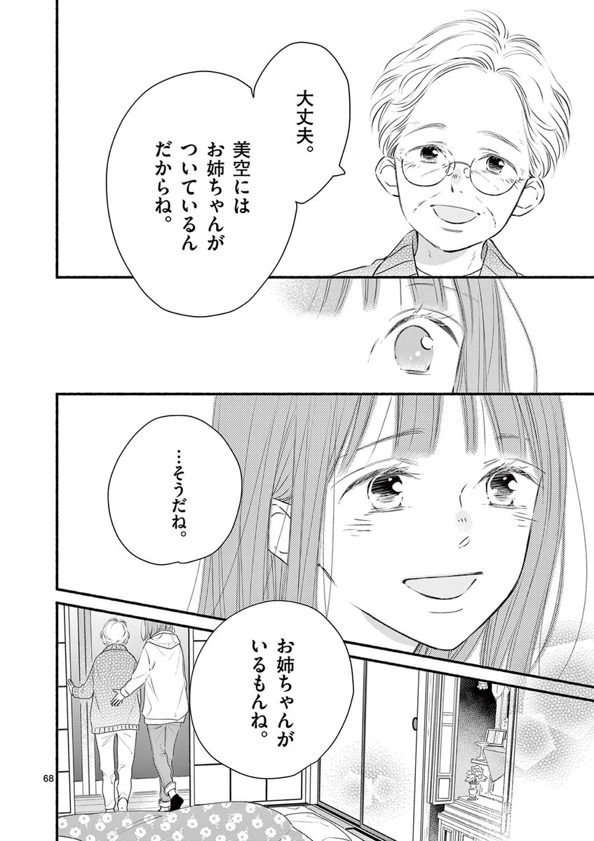 霊感のある女子大生が葬儀屋のバイトで不思議な体験をする話 (18/18)
