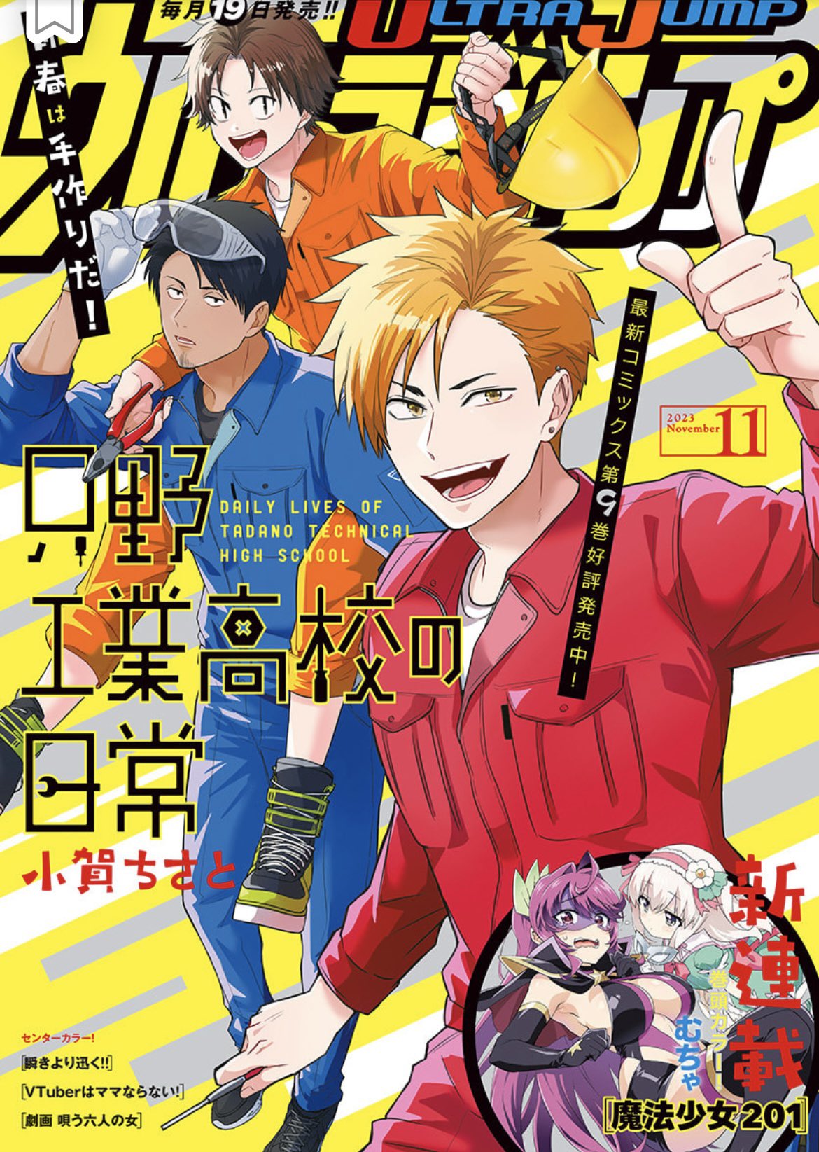 ウルトラジャンプ 2021年11月号 | 少年ジャンプ＋
