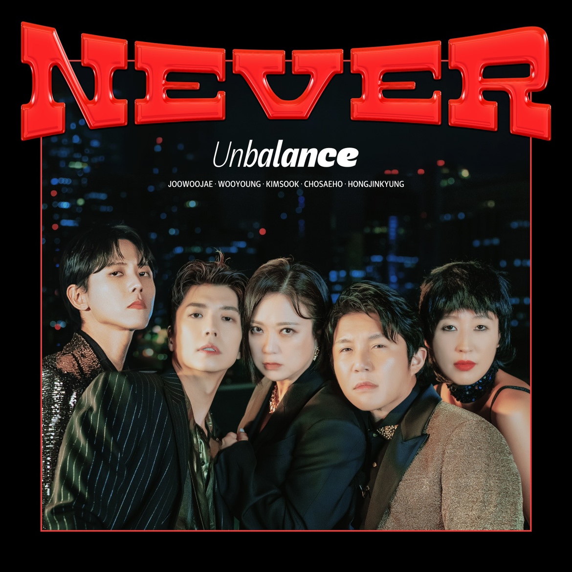 Unbalance(언밸런스) <홍김동전> "NEVER"
Released Online

Melon bit.ly/46ynq5J
FLO bit.ly/401pOPP
Genie bit.ly/3tuL0BB
Bugs bit.ly/3QkmNqC
VIBE bit.ly/3S3tWge
YouTube Music bit.ly/491bD1c
Spotify spoti.fi/3Q5rl2X

#우영