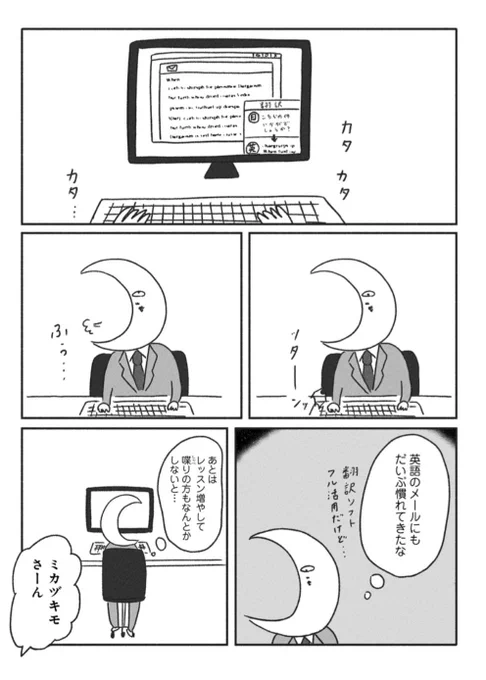 憂鬱どうぶつ(株)最新話更新されました!今回はミカヅキモくんのお話ですよ〜🌙✨💻  